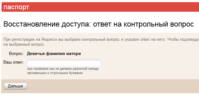 Как восстановить почту если номер утерян. Ответ на контрольный вопрос. Контрольный вопрос Яндекс. Контрольные вопросы Яндекс почты. Забыл контрольные вопросы.