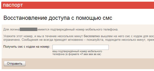 Восстановить электронную. Восстановить почту Яндекс. Восстановление доступа по номеру телефона. Яндекс.почта как восстановить почту. Восстановление доступа почта Яндекс.