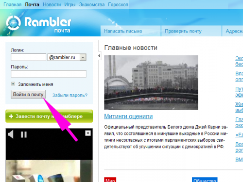 Рамблер.почта. Рамблер.почта входящие. Рамблер-почта моя вход. Рамблер новости.