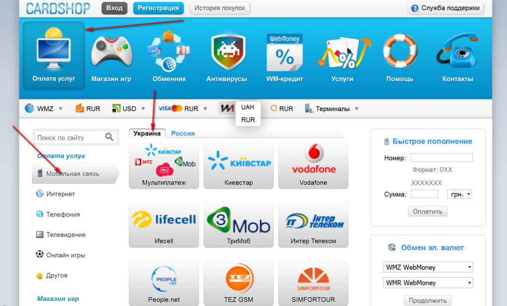 Оплатить лайф картой. Пополнить лайф. Как пополнить лайф Украины из России.