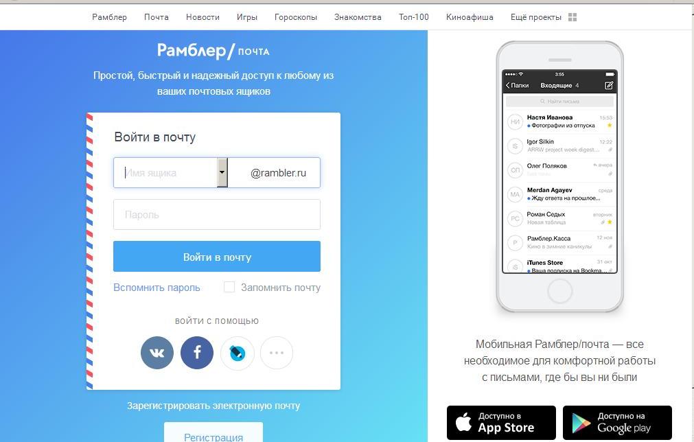 Rambler почта войти