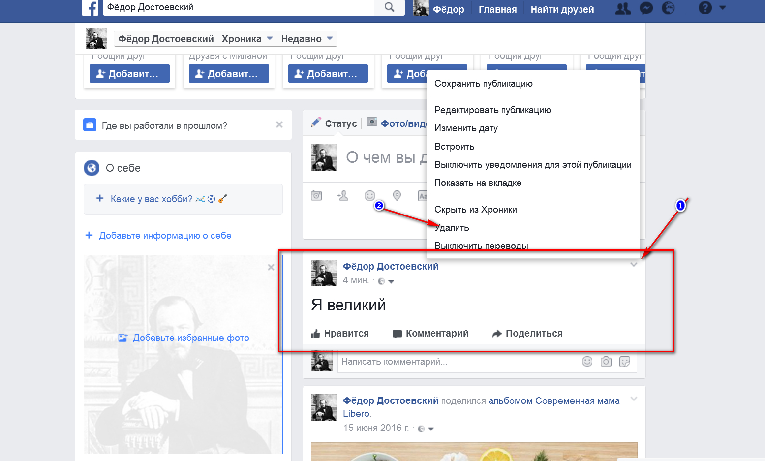 Как удалить статус. Комментарии в Фейсбуке. Статус в Фейсбуке. Как убрать фотографии с фейсбука. Статус страницы в Фейсбук.