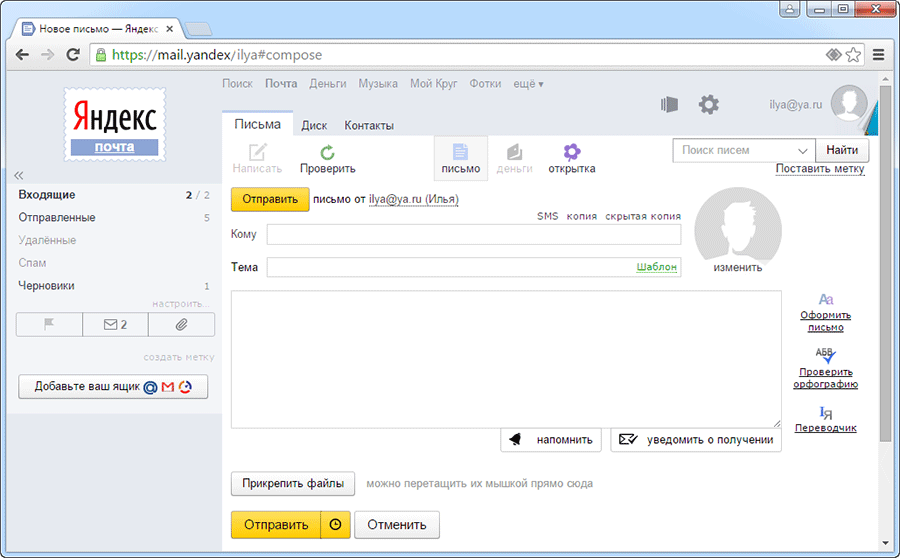 Переслала почту. Яндекс письмо. Яндекс.почта. Яндекс почта письмо. Яндекс почта отправить письмо.