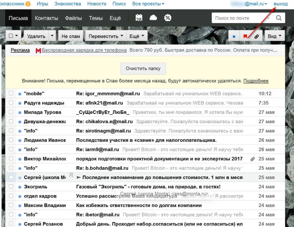 Как выйти из почты mail на планшете