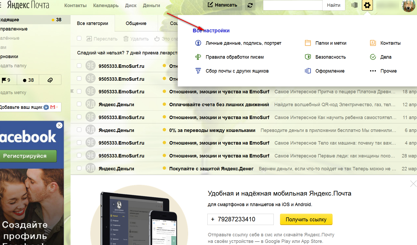 Яндекс почта для планшета