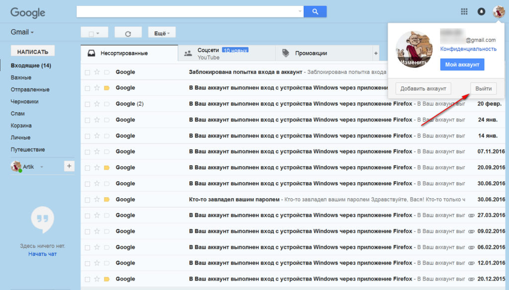 Выйти на электронную почту. Как выйти из почты на компьютере. Как выйти из почты майл на компьютере. Выйти из почты. Как выйти из электронной почты на компьютере.