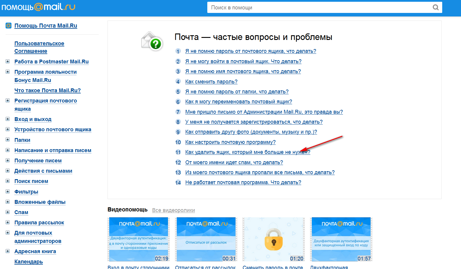 Удалить электронную. Как удалить почту. Электронная почта удалить. Удалить почта майл. Как удалить почту mail.