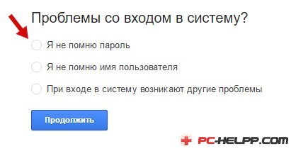 Забыл mail что делать