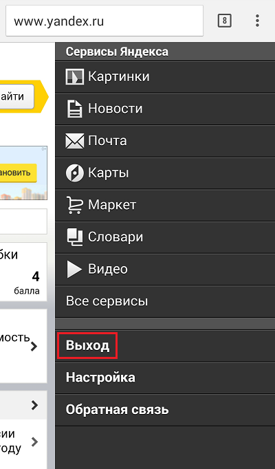 Как выйти с почты на телефоне. Как выйти из электронной почты на телефоне. Почта на андроид.