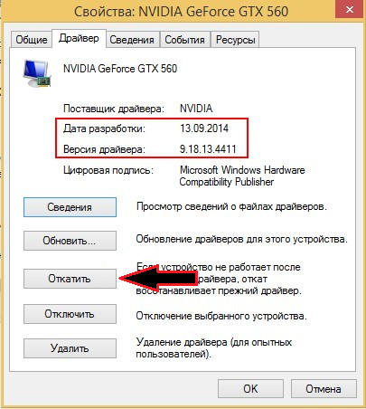 Рисунок 3. Как откатить драйвер видеокарты до предыдущей версии?