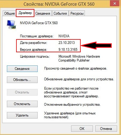 Рисунок 4. Как откатить драйвер видеокарты до предыдущей версии?