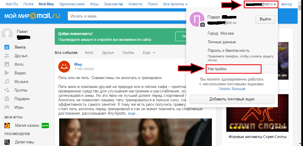 Figure 2. Comment supprimer dans Mail.ru «Mon monde», mais quittez E -mail?