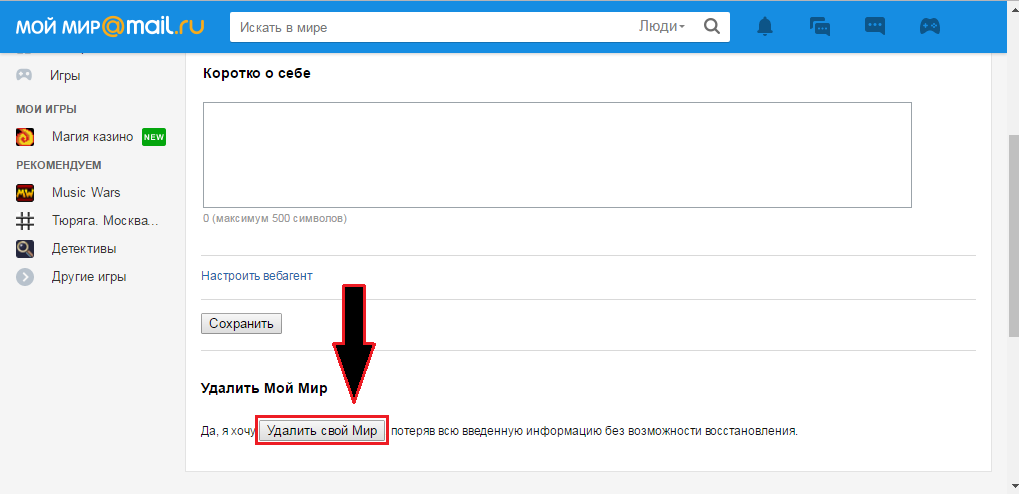 Как удалить мой мир мой фото
