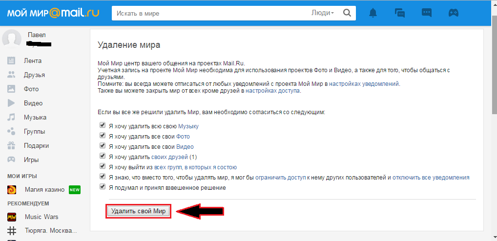 Figure 4. Comment supprimer «mon monde» dans Mail.ru, mais laisser un e-mail?