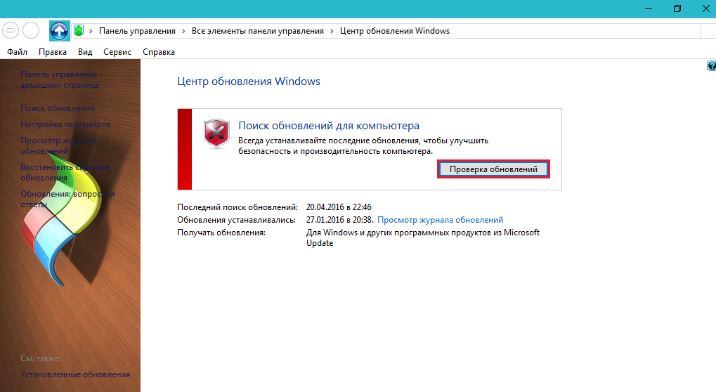Рисунок 5. Некорректно установленные обновления Windows 7