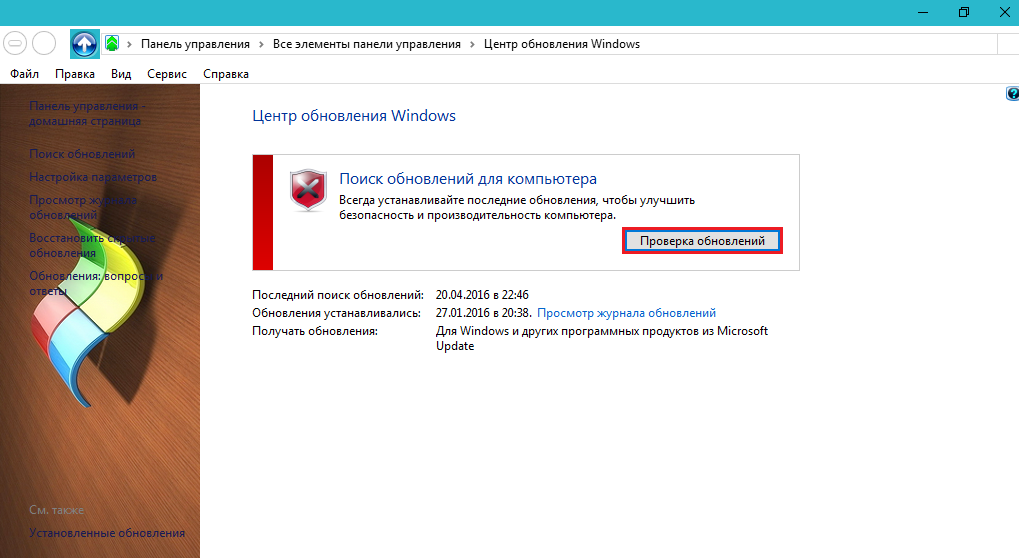 Slika 5. Nepravilno instalirana ažuriranja Windows 7