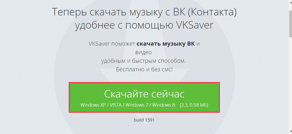 Рисунок 1. Как установить «VKSaver» на компьютер с операционной системой Windows и скачать музыку из социальной сети «ВКонтакте»?