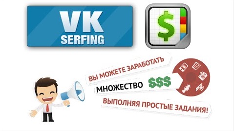 الشكل 2. قائمة المهام الأساسية لكسب المال على vkserfing