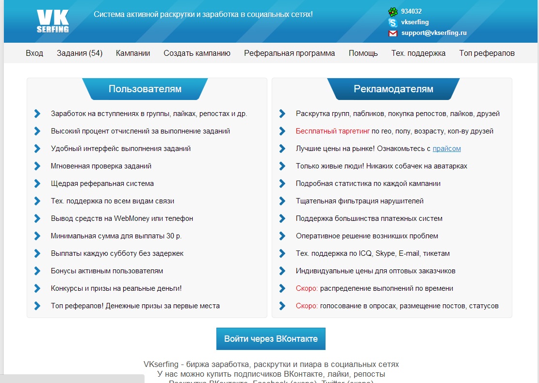 Рисунок 1. Список основных заданий для заработка на VKserfing