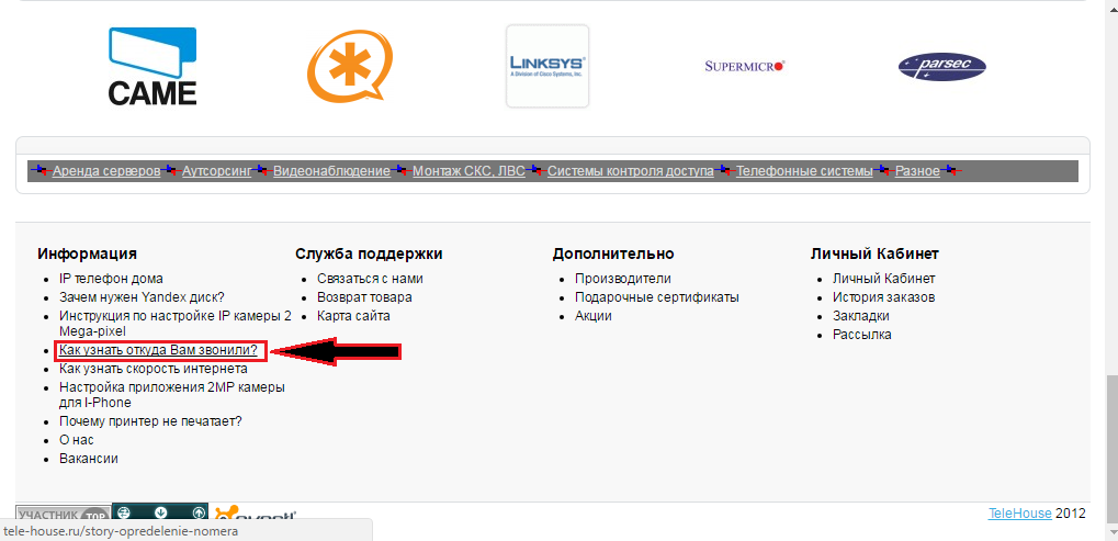 Figure 1. Comment savoir où ils ont appelé le numéro de téléphone mobile à l'aide de sites spéciaux?