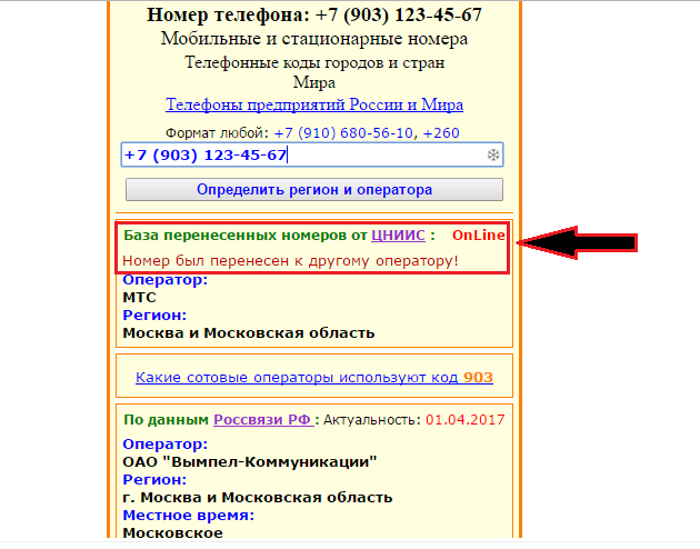 Рисунок 3. Как узнать, откуда звонили по номеру мобильного телефона с помощью специальных сайтов?