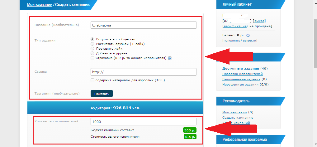 Малюнок 2. Як стати рекламодавцем на службі vkserfing?