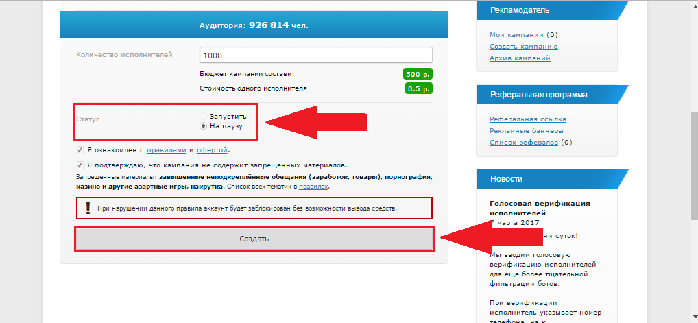 Фигура 3. Как да станете рекламодател на услугата VKSerfing?