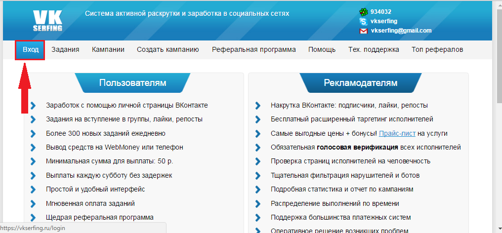 Рисунок 1. Как зарегистрироваться и войти в систему «VKserfing»?