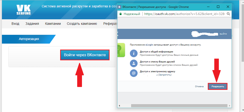 Рисунок 2. Как зарегистрироваться и войти в систему «VKserfing»?