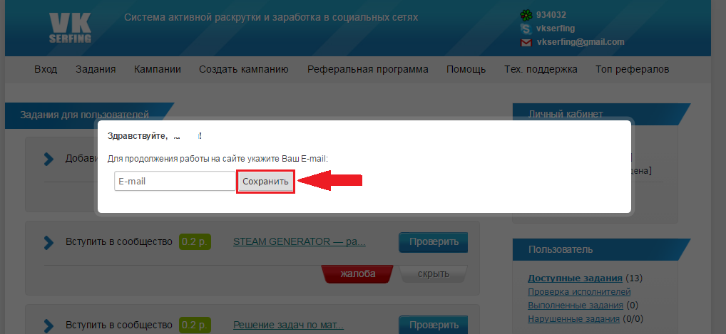 Figura 3. Come registrarsi e immettere il sistema VKSerfing?