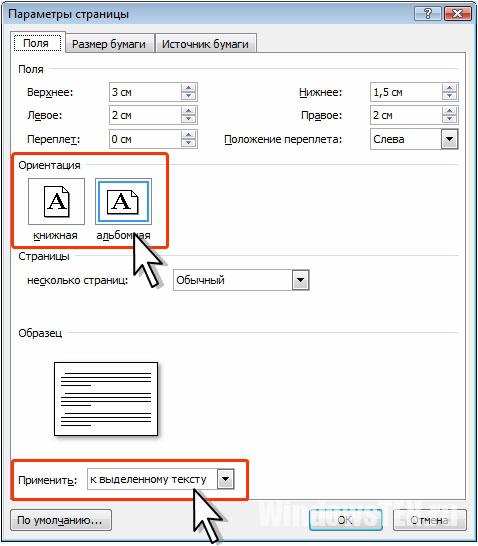 Где найти параметры страницы в ворде. Что такое ориентация в параметрах страницы. Альбомная ориентация страницы Word. Как повернуть лист в Ворде на альбомный. Ориентация страницы в Ворде.