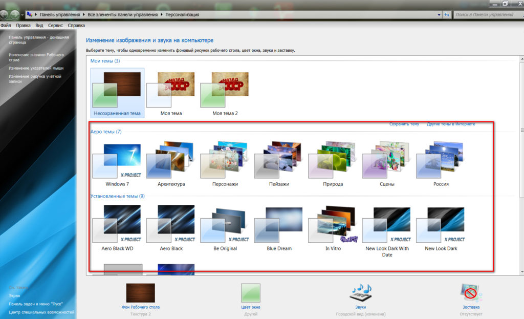Как изменить фоновый рисунок рабочего стола в windows 7