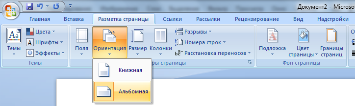 Как в презентации повернуть лист вертикально