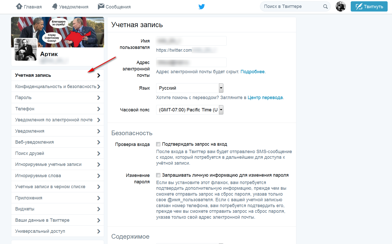 Учетная запись в Твиттере