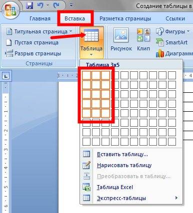 Как рисовать таблицу на компьютере в ворде