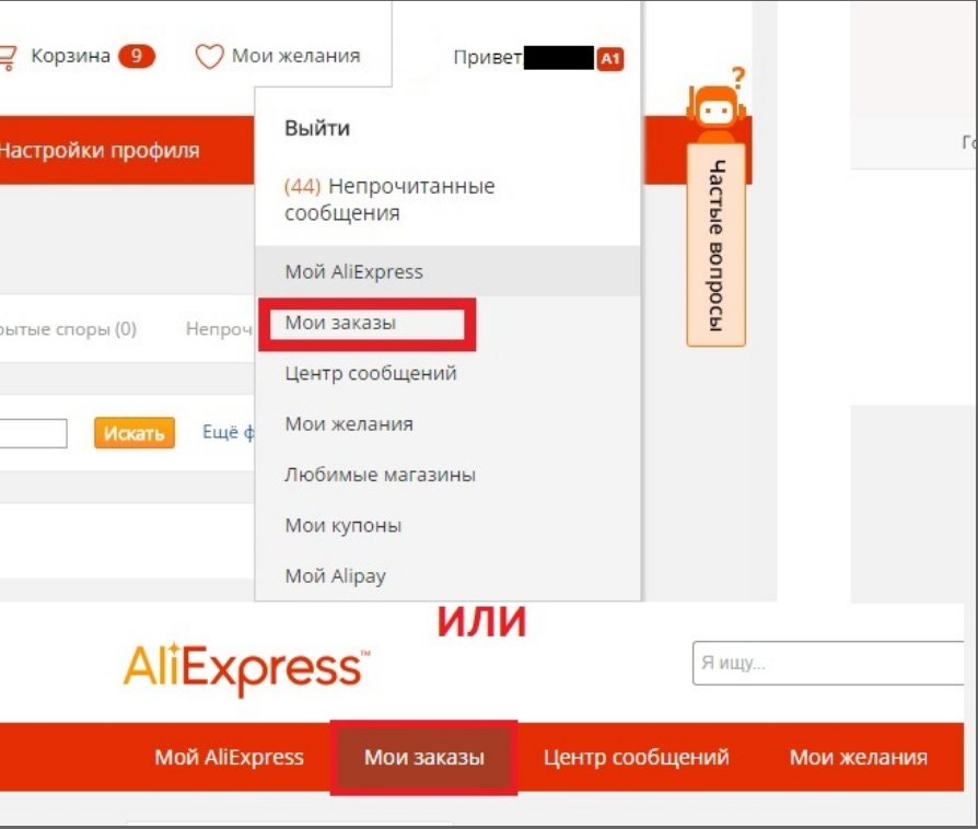 Алиэкспресс мои заказы войти. АЛИЭКСПРЕСС личный кабинет. Зайти на АЛИЭКСПРЕСС. ALIEXPRESS личный кабинет войти. АЛИЭКСПРЕСС ALIEXPRESS личный кабинет.
