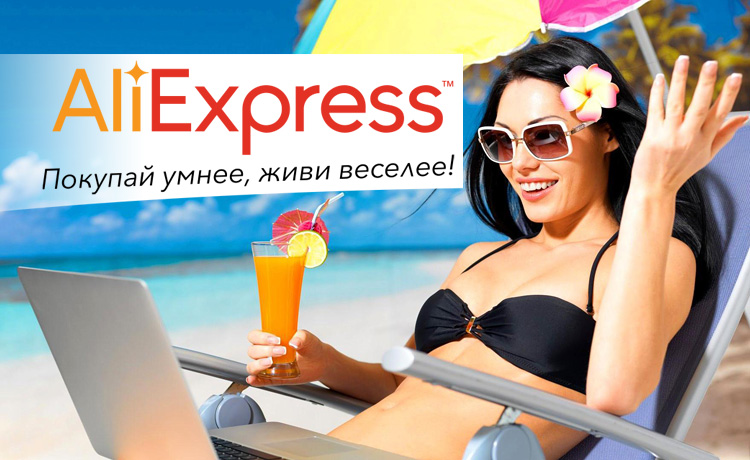 Avantages de AliExpress