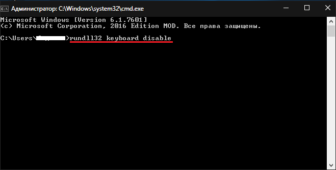 Рисунок 2. Как временно отключить встроенную клавиатуру ноутбука средствами Windows?