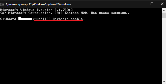 Рисунок 3. Как временно отключить встроенную клавиатуру ноутбука средствами Windows?