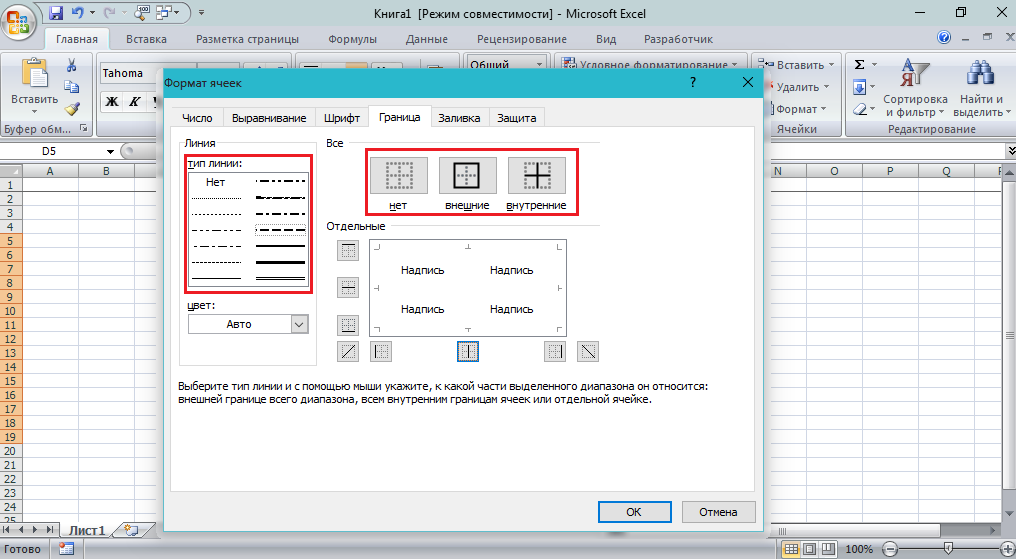 Figure 3. Comment faire des frontières dans la table Excel 2003, 2007 et 2010?