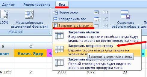 Figure 1. How to make a fixed table with a table in Excel 2003, 2007 and 2010?