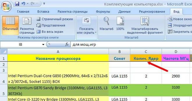 Рисунок 2. Как сделать неподвижную шапку таблицы в Excel 2003, 2007 и 2010?