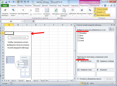 Рисунок 3. Как сделать сводную таблицу в Excel 2003, 2007, 2010 с формулами?