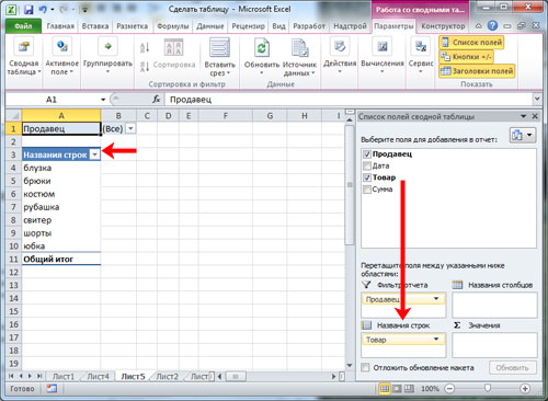 Slika 5. Kako napraviti konsolidirani stol u Excel 2003, 2007, 2010 s formulama?
