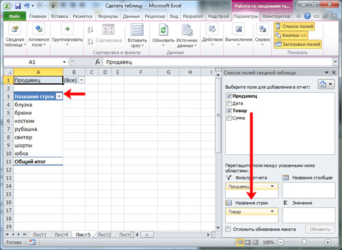 Figure 5. How to make a consolidated table in Excel 2003, 2007, 2010 with formulas?