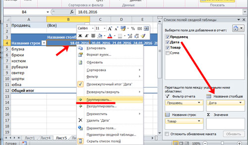 Figure 6. Comment faire une table consolidée dans Excel 2003, 2007, 2010 avec des formules?