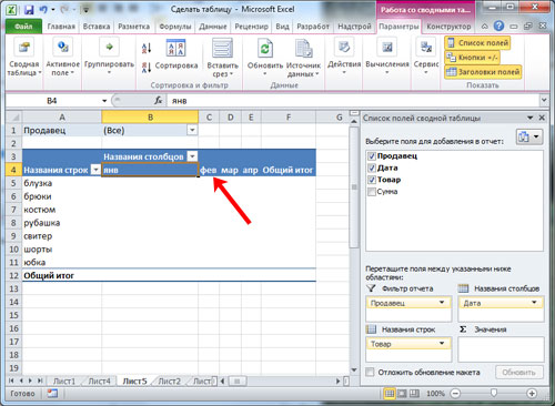 Slika 8. Kako napraviti konsolidirani stol u Excel 2003, 2007, 2010 s formulama?