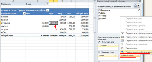 Slika 14. Kako napraviti konsolidirani stol u Excel 2003, 2007, 2010 s formulama?