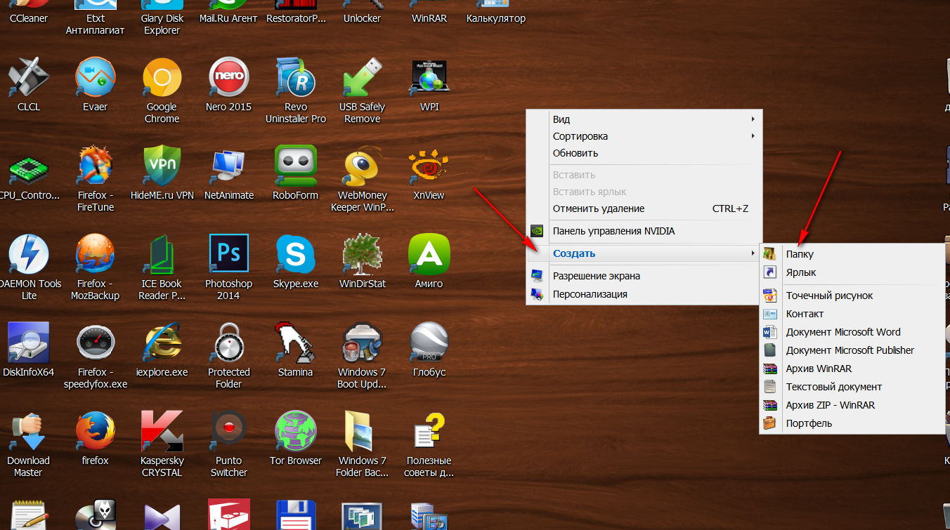 Как выводить приложения на рабочий стол. Создать папку на рабочем столе. Папка на рабочем столе компьютера. Создание новой папки на рабочем столе. Создать рабочий стол.