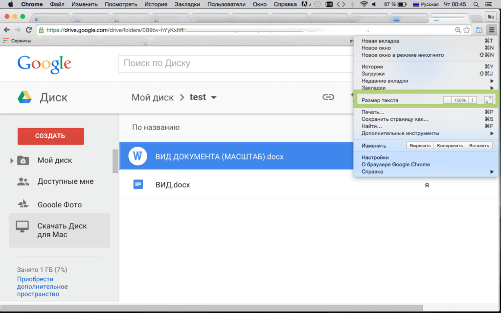 Google chrome клавиши. Изменить масштаб в браузере. Увеличить шрифт в браузере. Шрифт в гугл хром. Изменить масштаб в хроме.